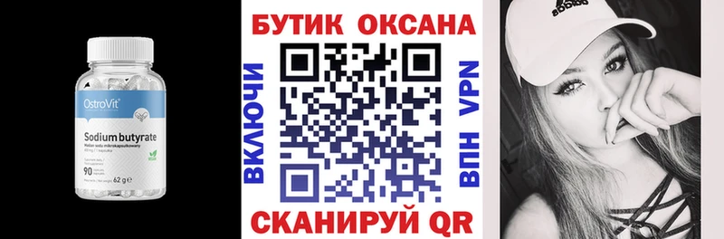 БУТИРАТ 99% Орёл